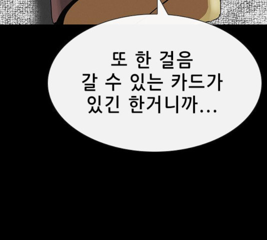 나는 어디에나 있다 37화 - 웹툰 이미지 95