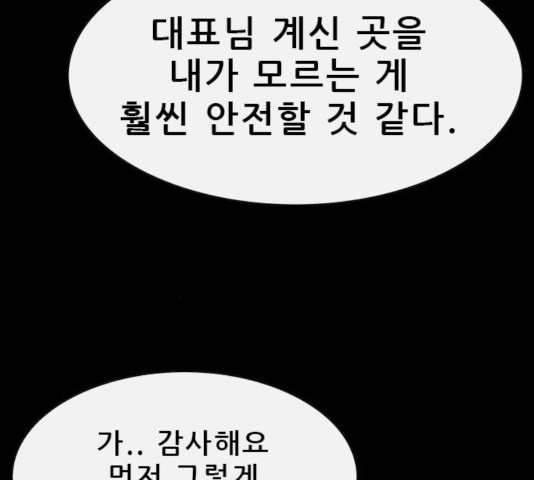 나는 어디에나 있다 37화 - 웹툰 이미지 108