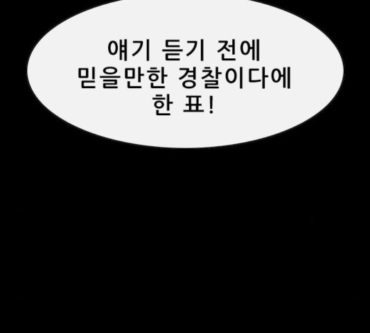 나는 어디에나 있다 37화 - 웹툰 이미지 133