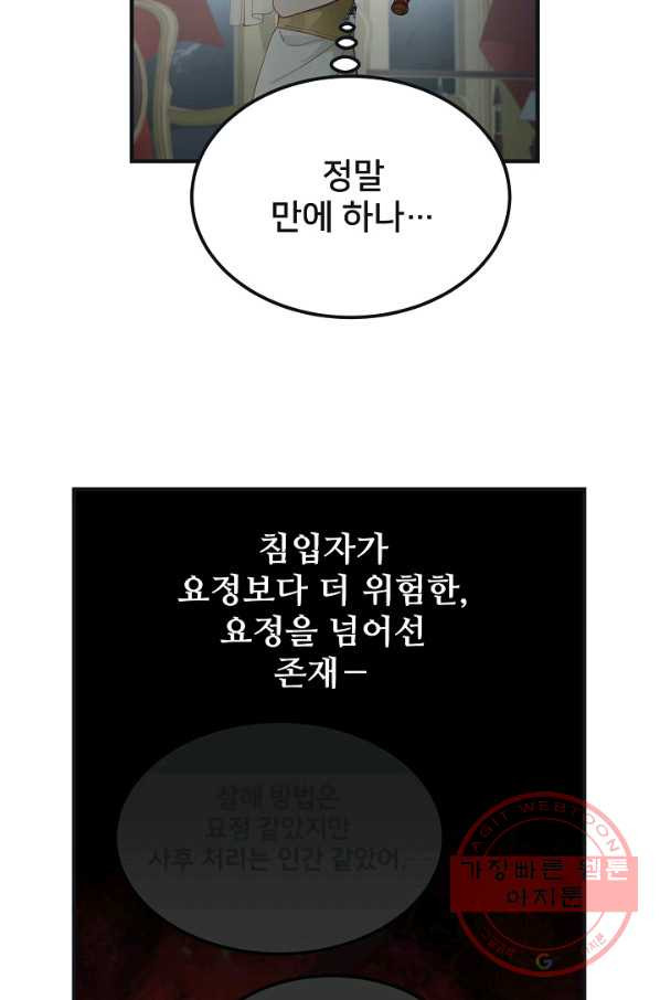 램프의 아미나 110화 - 웹툰 이미지 16