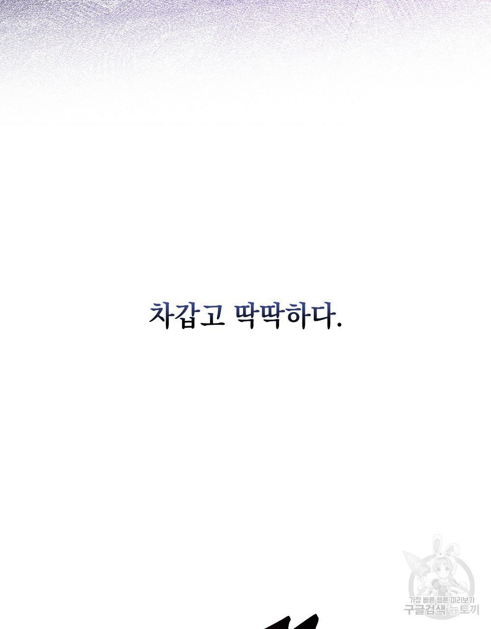 해의 흔적 9화 - 웹툰 이미지 37