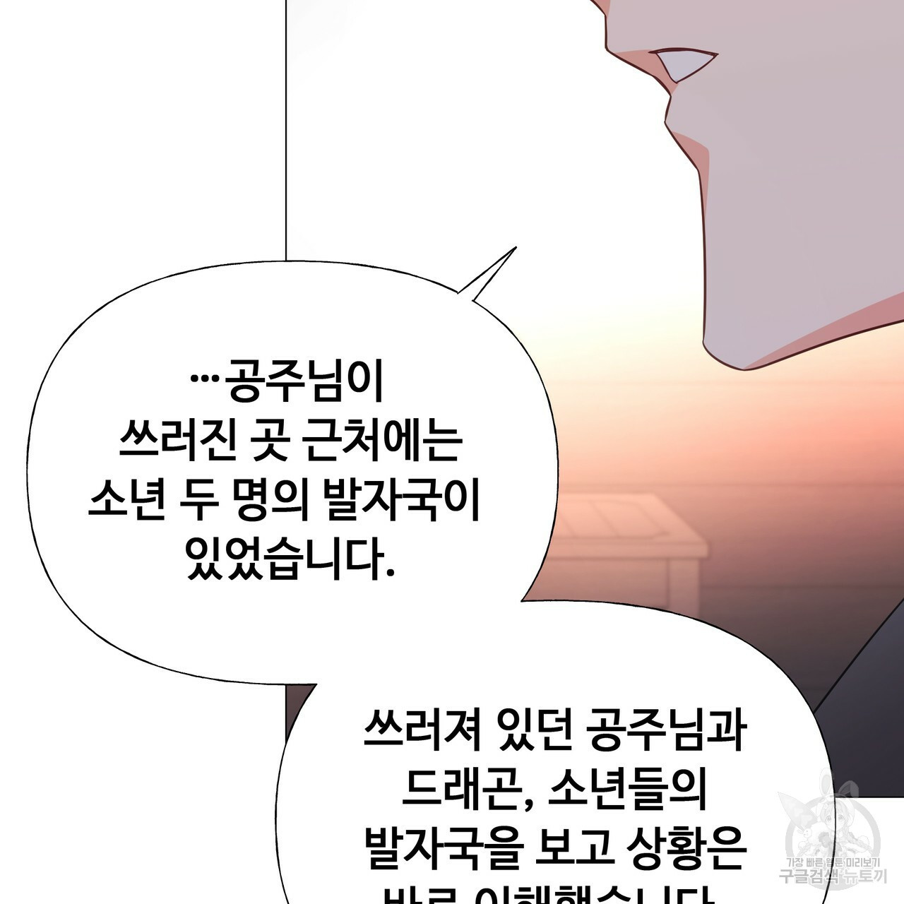 다음의 폭군 중 친아빠를 고르시오 47화 - 웹툰 이미지 68