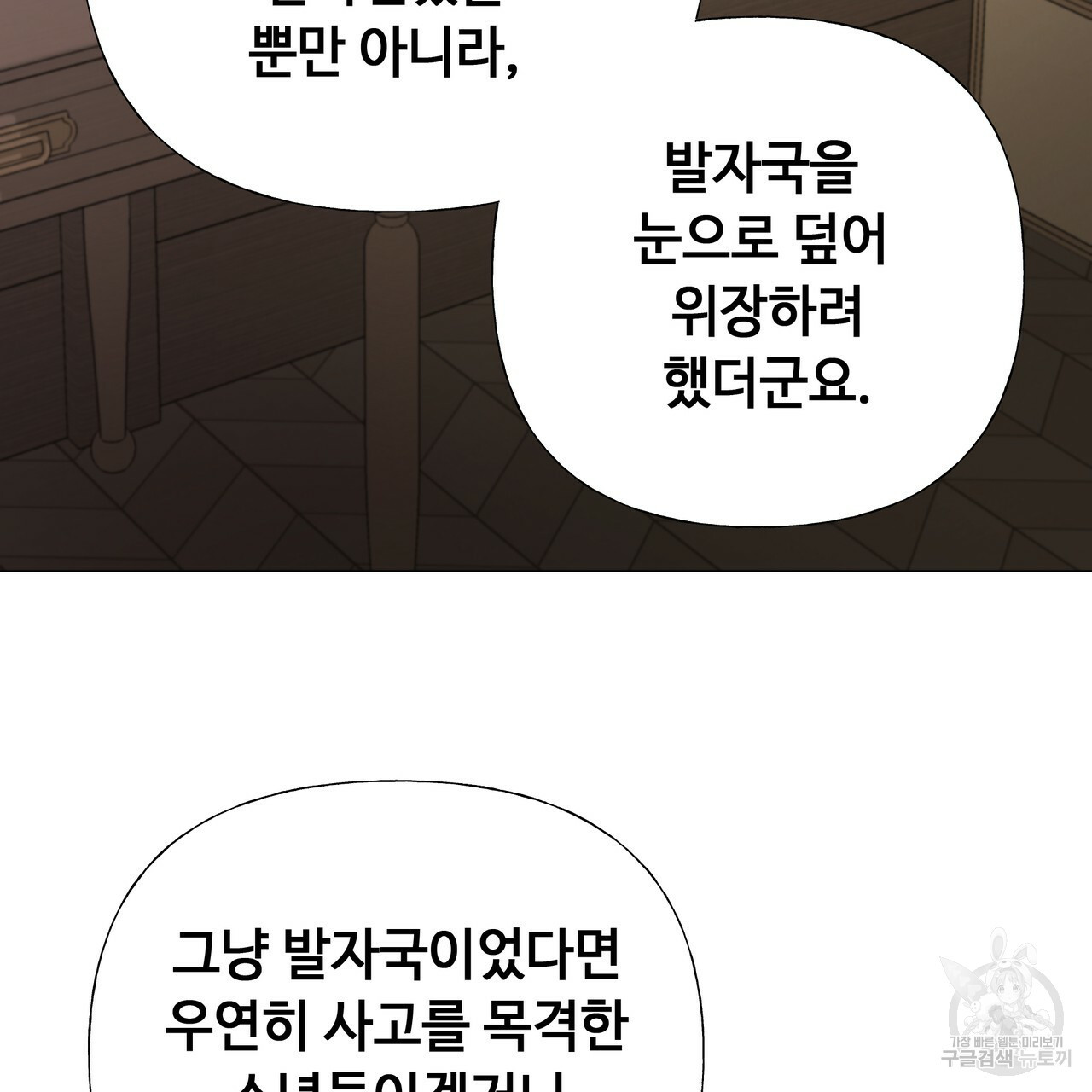 다음의 폭군 중 친아빠를 고르시오 47화 - 웹툰 이미지 112