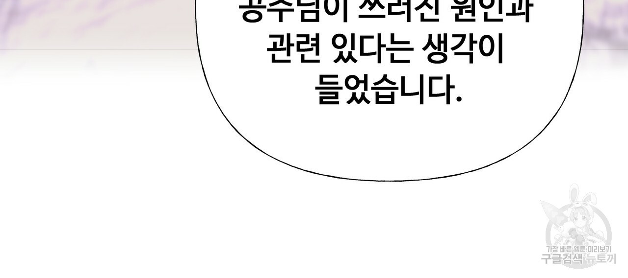 다음의 폭군 중 친아빠를 고르시오 47화 - 웹툰 이미지 114