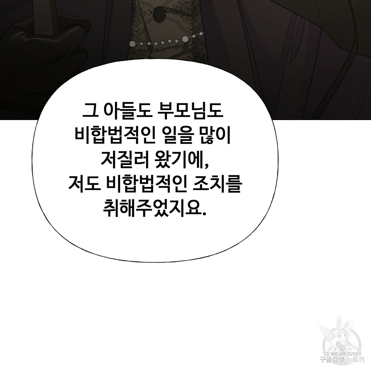 다음의 폭군 중 친아빠를 고르시오 47화 - 웹툰 이미지 117