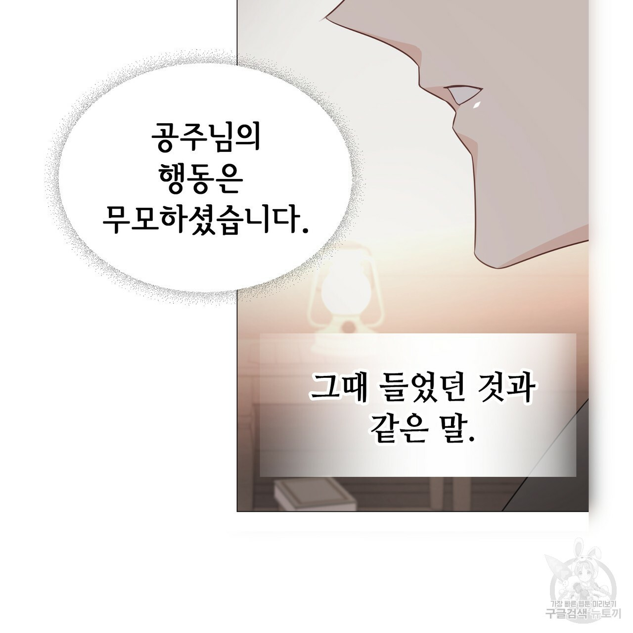 다음의 폭군 중 친아빠를 고르시오 47화 - 웹툰 이미지 151