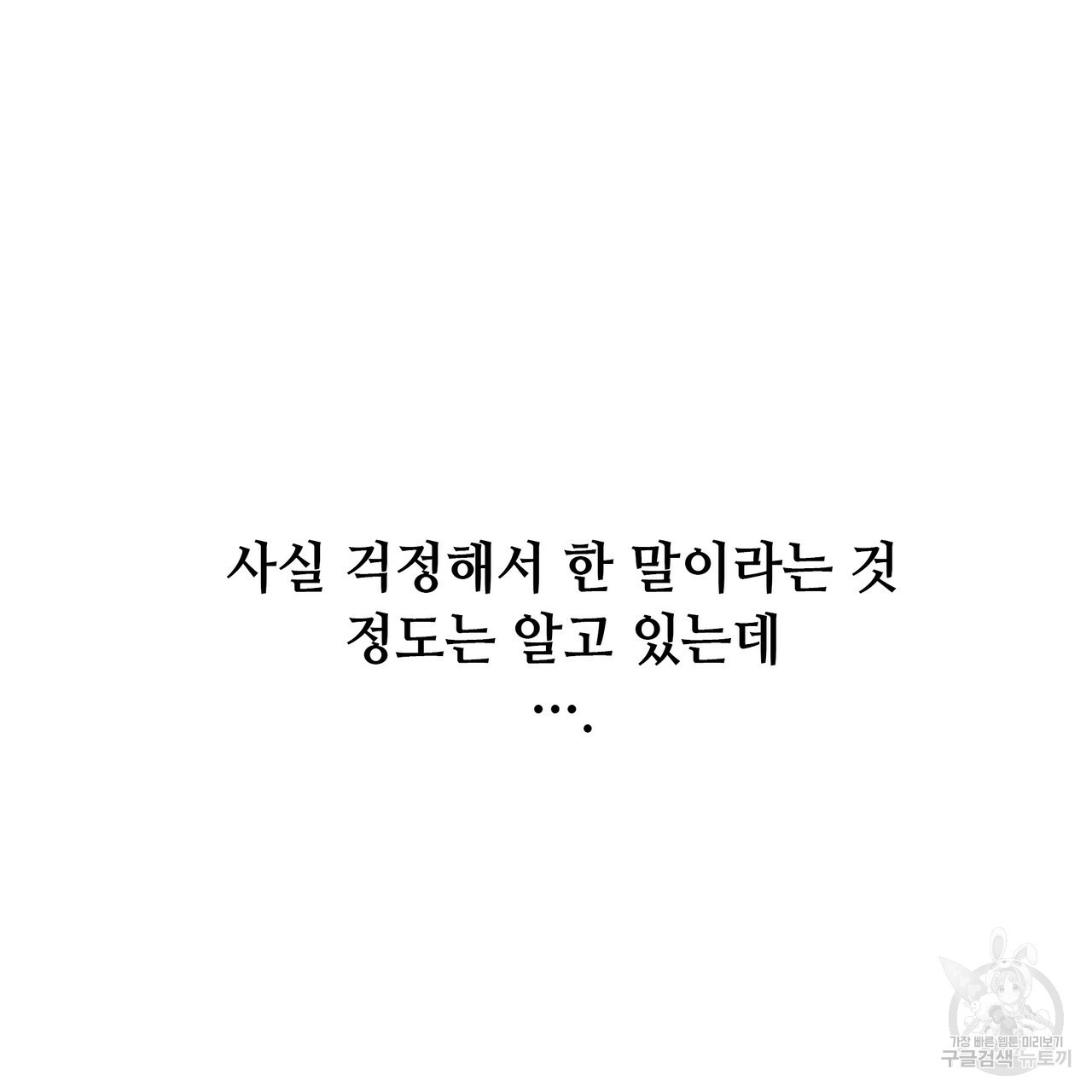 다음의 폭군 중 친아빠를 고르시오 47화 - 웹툰 이미지 152