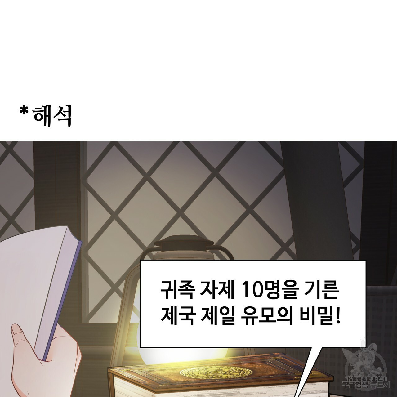 다음의 폭군 중 친아빠를 고르시오 47화 - 웹툰 이미지 175