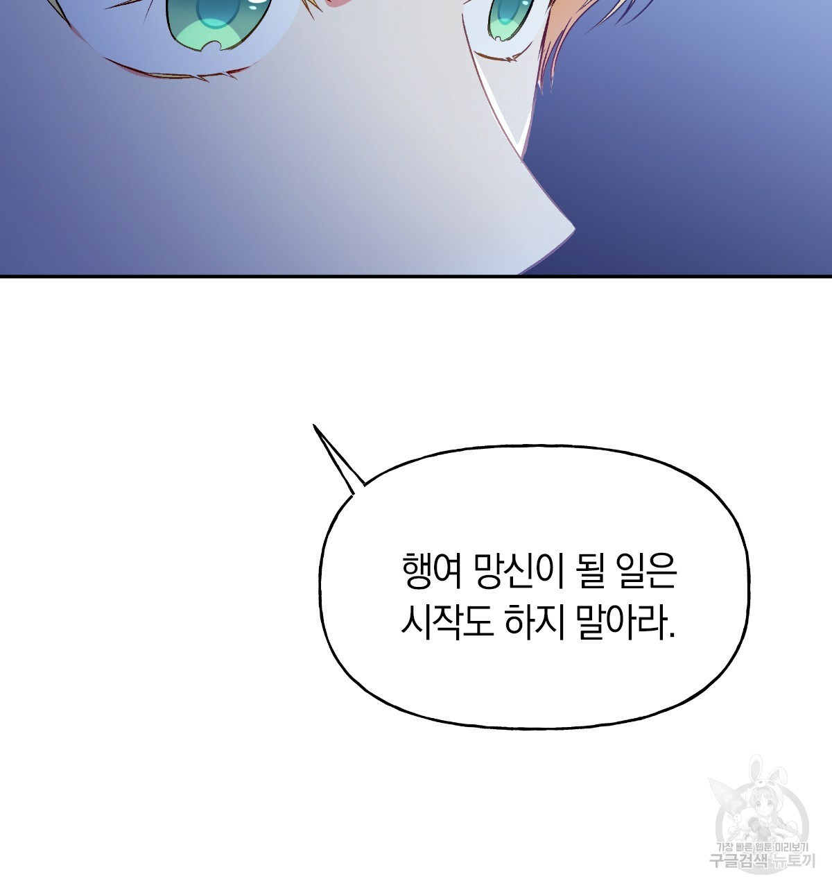 일레나 에보이 관찰일지 51화 - 웹툰 이미지 40