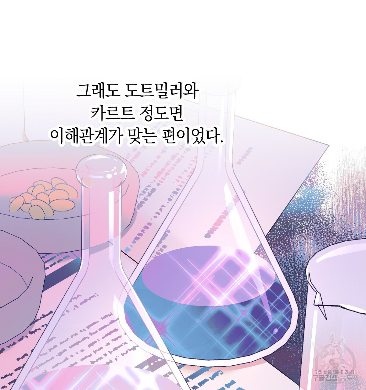 일레나 에보이 관찰일지 51화 - 웹툰 이미지 95