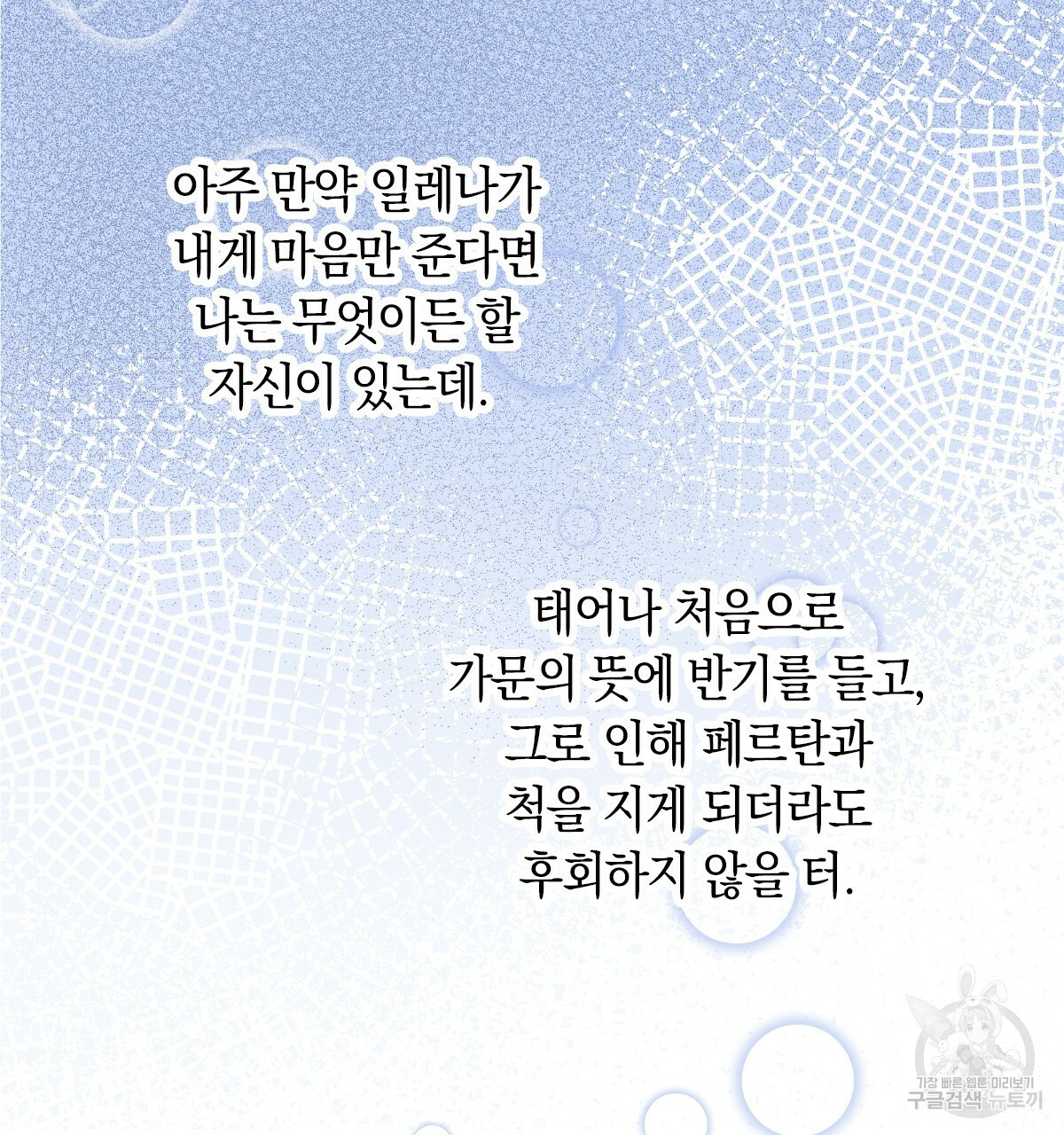 일레나 에보이 관찰일지 51화 - 웹툰 이미지 109