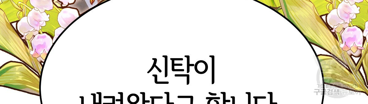 세 명이서 결혼생활 중입니다 30화 - 웹툰 이미지 180