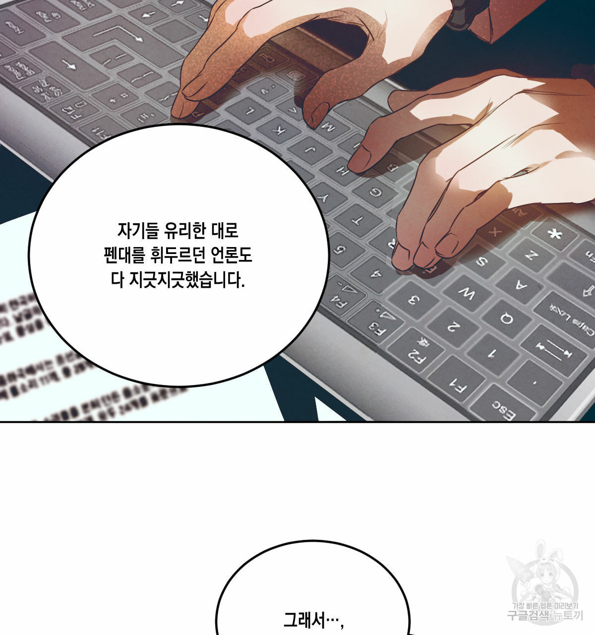 버드나무 로맨스 47화 - 웹툰 이미지 17