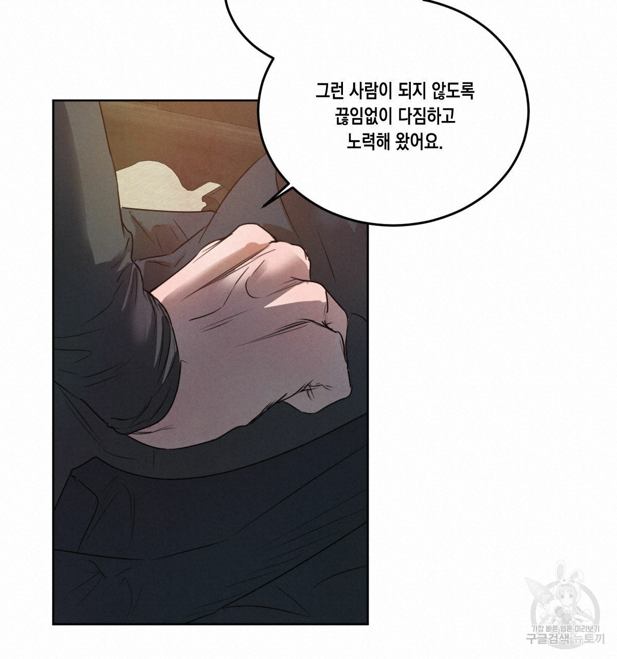 버드나무 로맨스 47화 - 웹툰 이미지 18