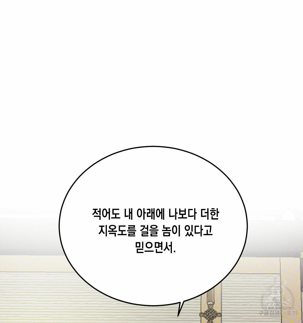 버드나무 로맨스 47화 - 웹툰 이미지 35