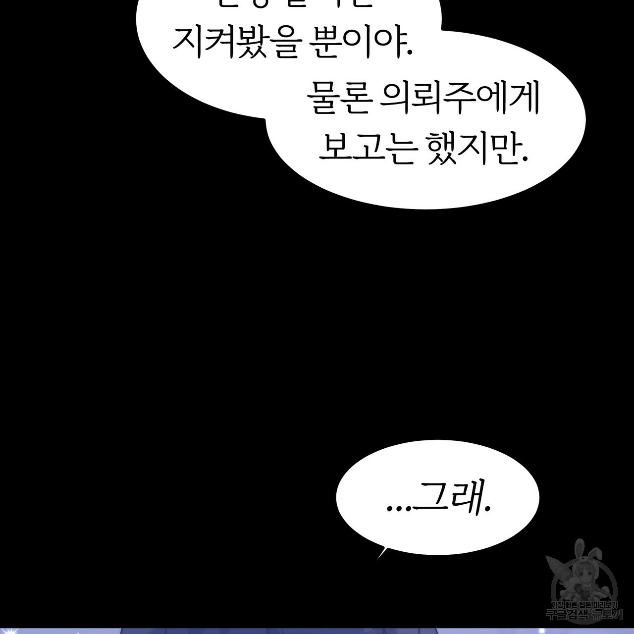 잊혀진 황녀는 평화롭게 살고 싶어 31화 - 웹툰 이미지 108