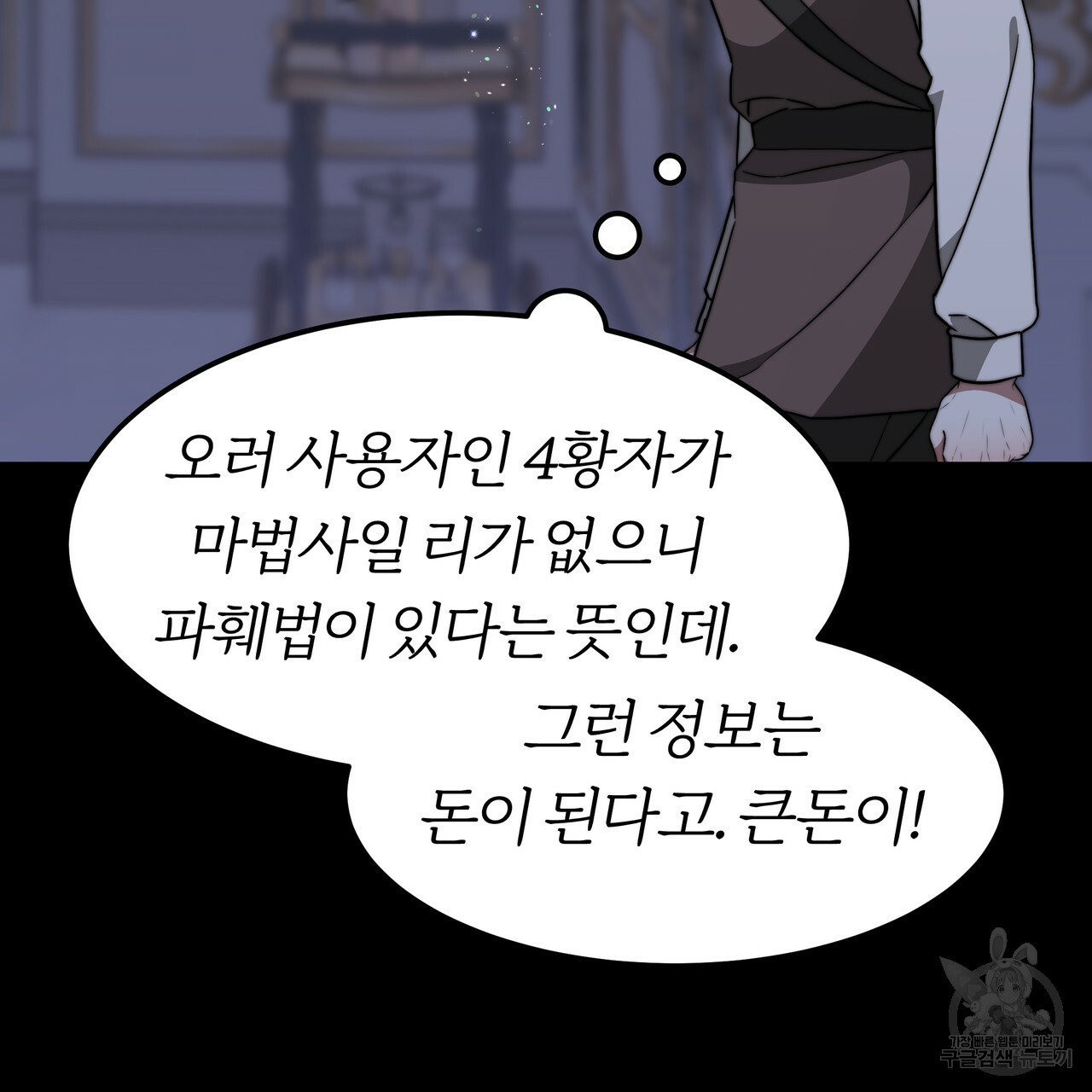 잊혀진 황녀는 평화롭게 살고 싶어 31화 - 웹툰 이미지 112