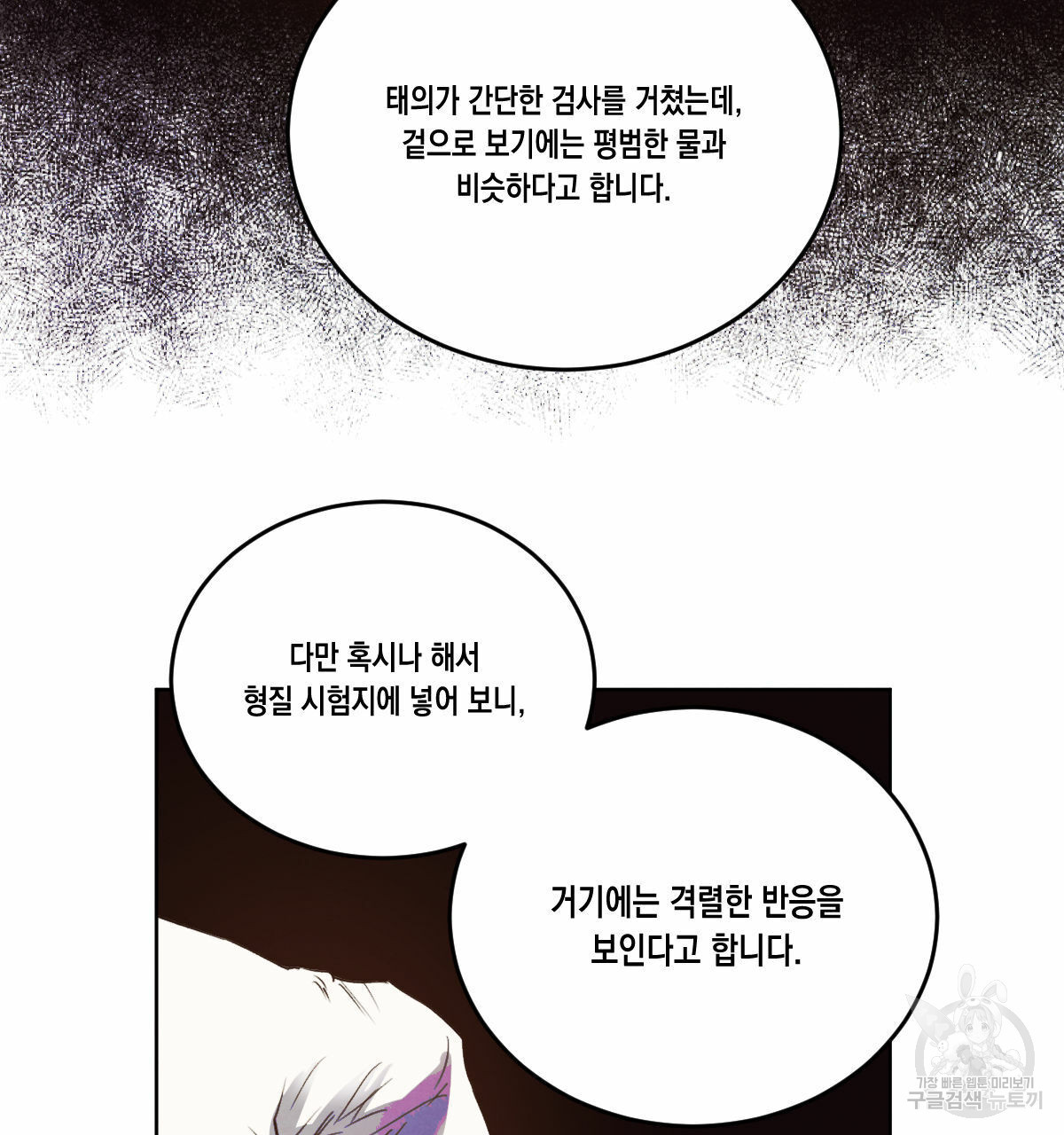 버드나무 로맨스 47화 - 웹툰 이미지 48