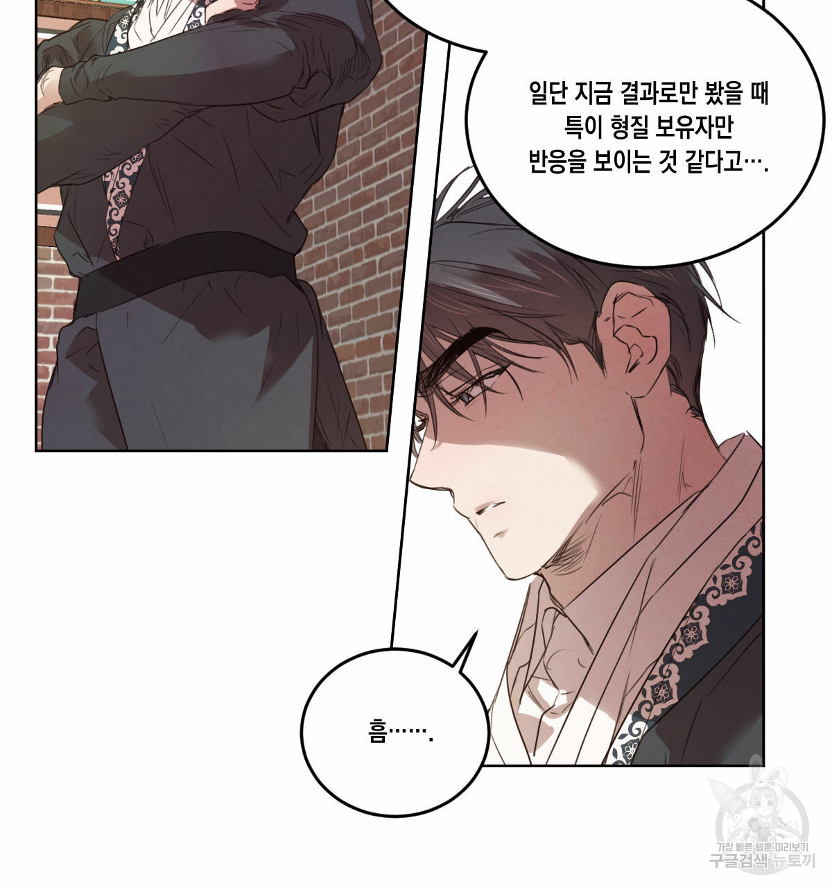 버드나무 로맨스 47화 - 웹툰 이미지 59