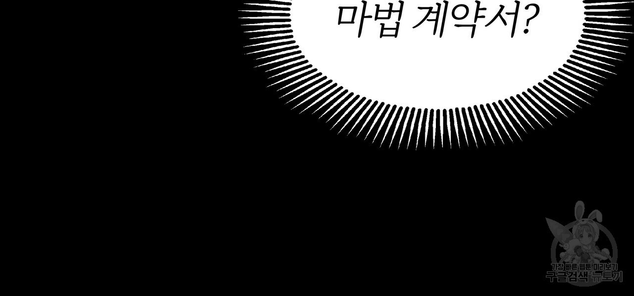 잊혀진 황녀는 평화롭게 살고 싶어 31화 - 웹툰 이미지 135