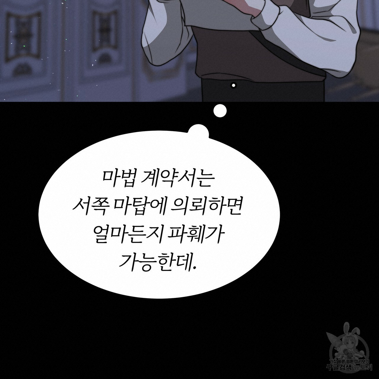 잊혀진 황녀는 평화롭게 살고 싶어 31화 - 웹툰 이미지 140