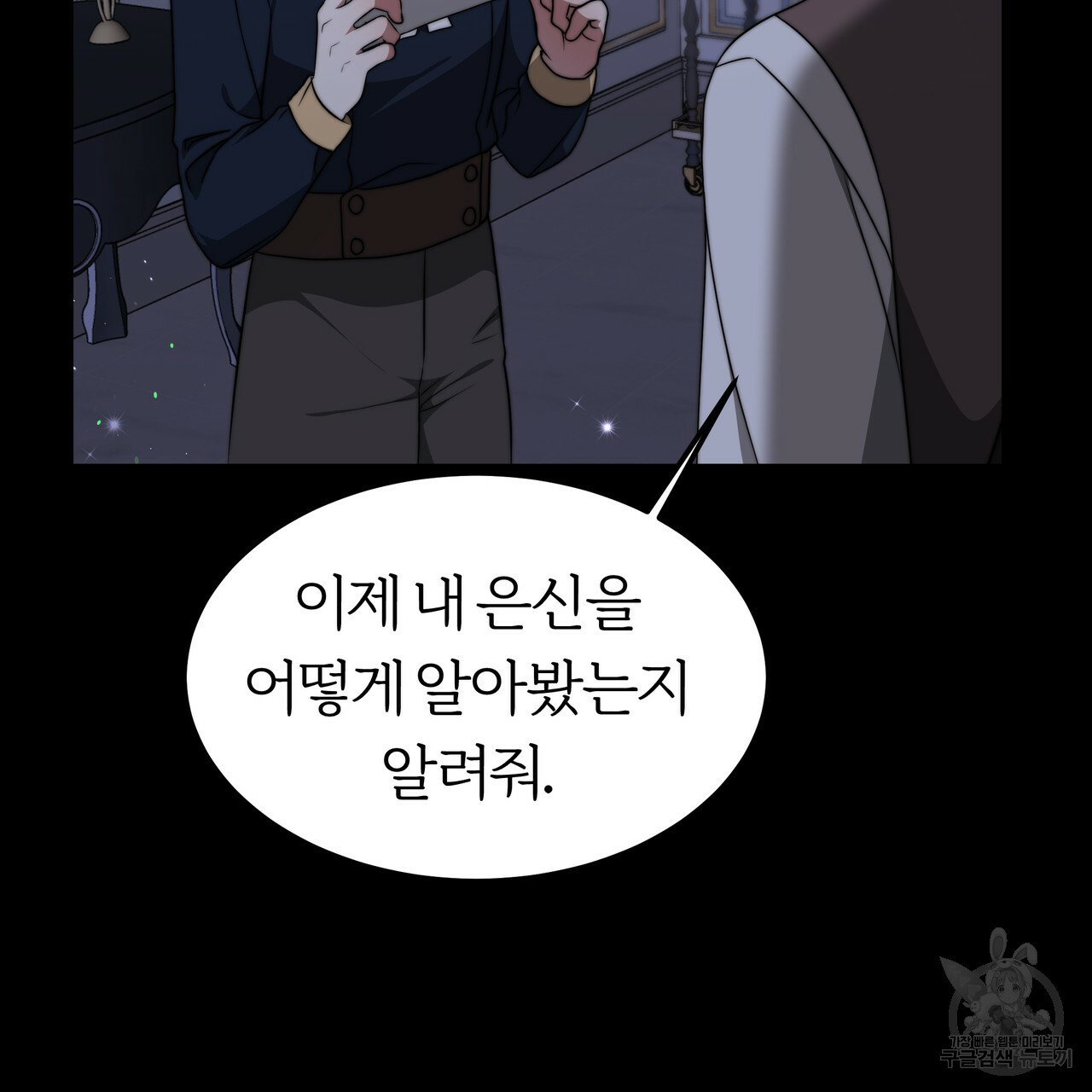 잊혀진 황녀는 평화롭게 살고 싶어 31화 - 웹툰 이미지 142