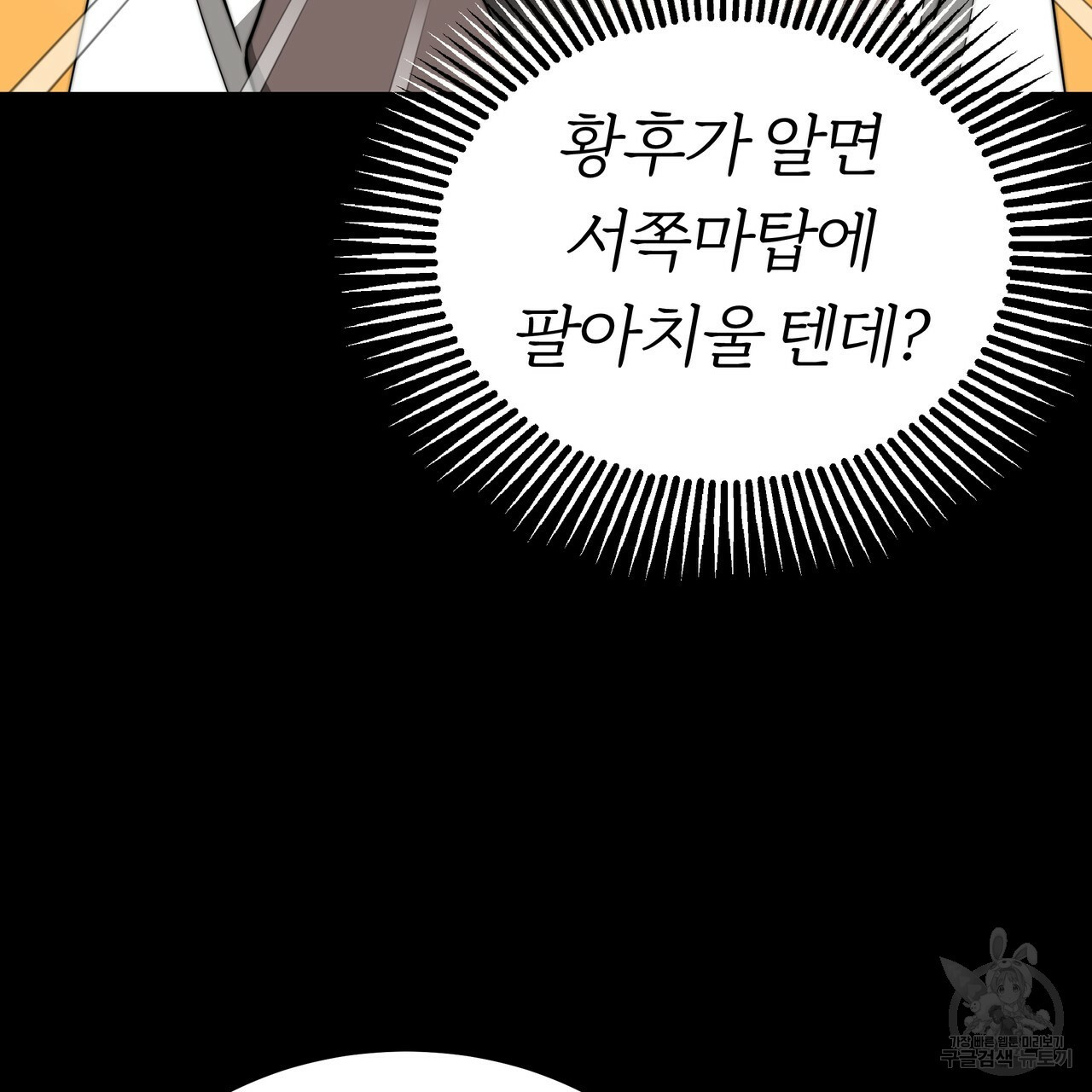 잊혀진 황녀는 평화롭게 살고 싶어 31화 - 웹툰 이미지 157