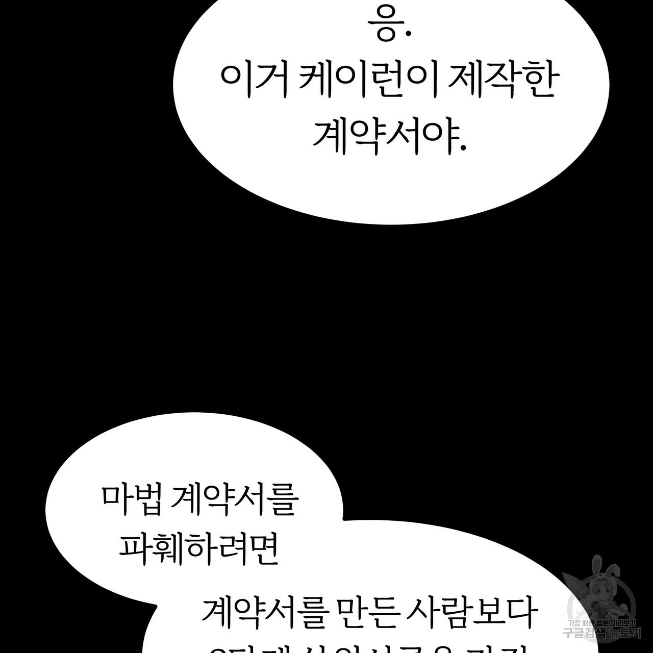 잊혀진 황녀는 평화롭게 살고 싶어 31화 - 웹툰 이미지 166