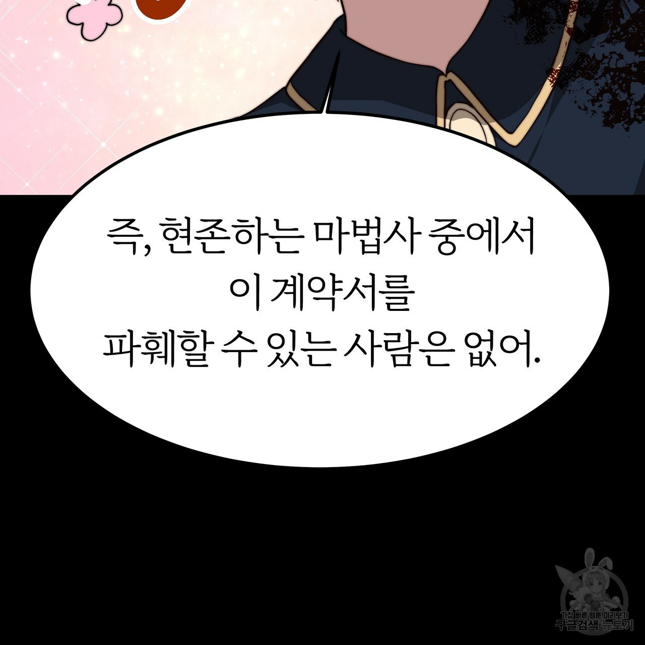 잊혀진 황녀는 평화롭게 살고 싶어 31화 - 웹툰 이미지 168