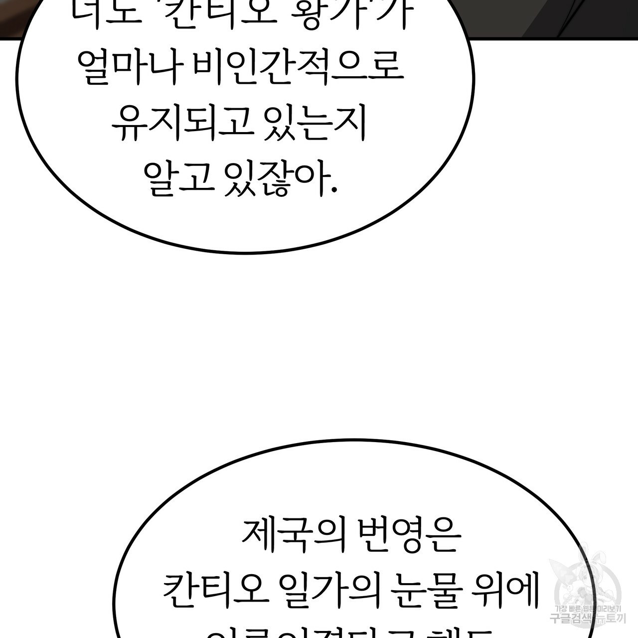 잊혀진 황녀는 평화롭게 살고 싶어 31화 - 웹툰 이미지 179