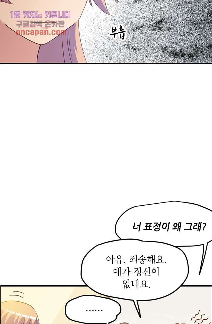 괜찮아! 골드미스 9화 - 웹툰 이미지 6