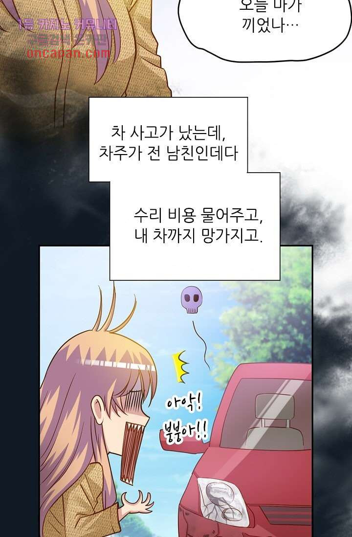 괜찮아! 골드미스 9화 - 웹툰 이미지 8