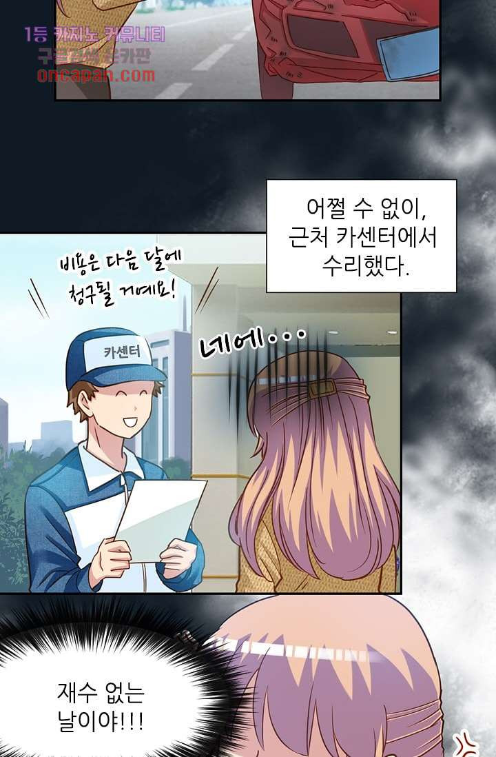 괜찮아! 골드미스 9화 - 웹툰 이미지 9