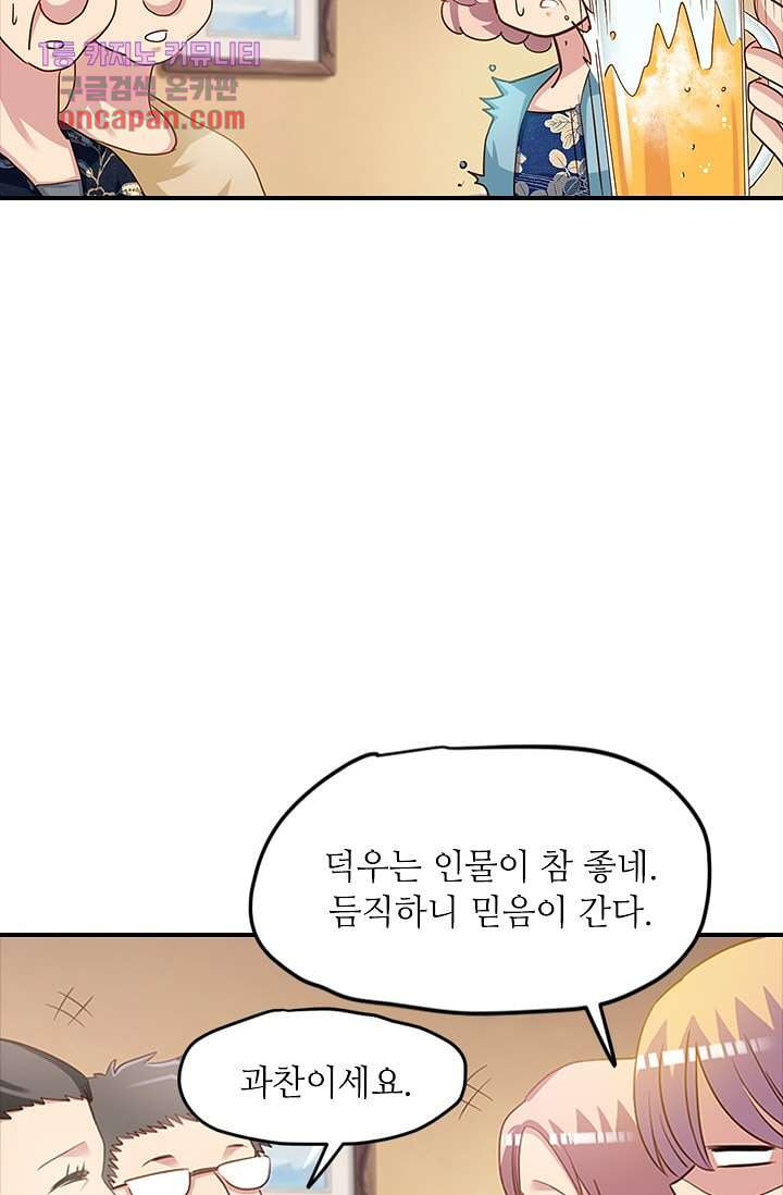 괜찮아! 골드미스 9화 - 웹툰 이미지 11