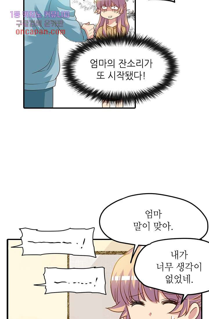 괜찮아! 골드미스 9화 - 웹툰 이미지 30