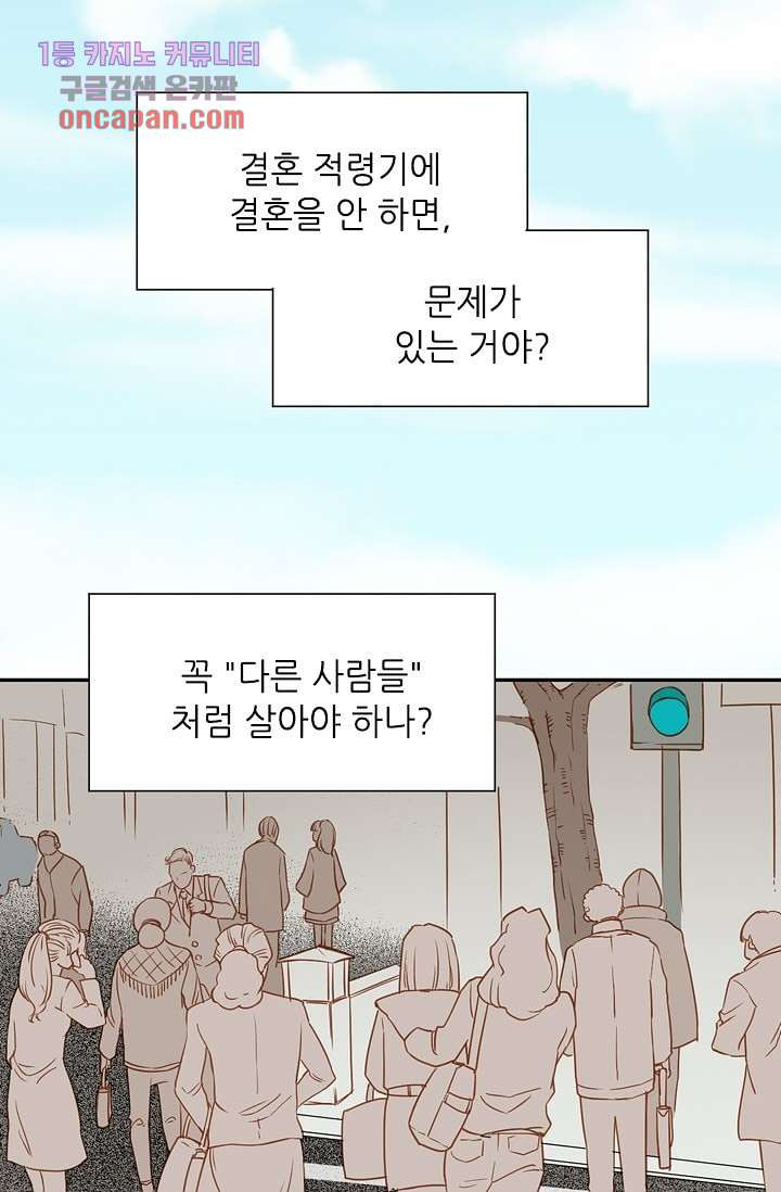 괜찮아! 골드미스 9화 - 웹툰 이미지 40