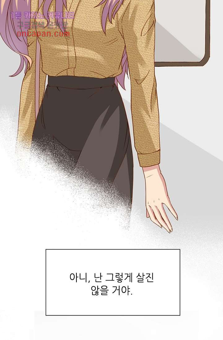 괜찮아! 골드미스 9화 - 웹툰 이미지 44