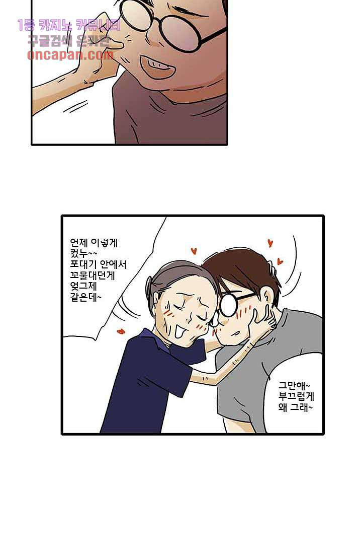 내 사랑 마리아 8화 - 웹툰 이미지 10