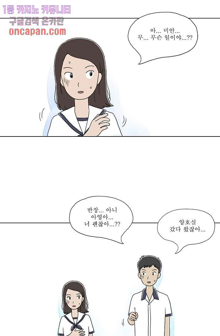 사춘기 메들리 15화 - 웹툰 이미지 33