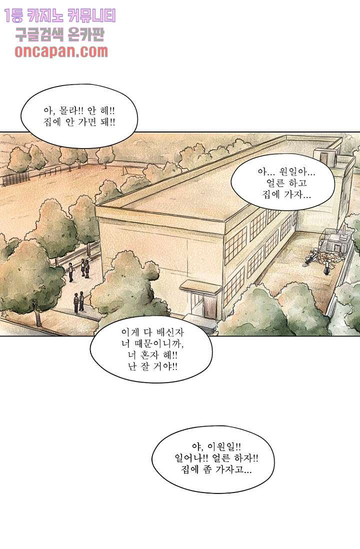 사춘기 메들리 15화 - 웹툰 이미지 53