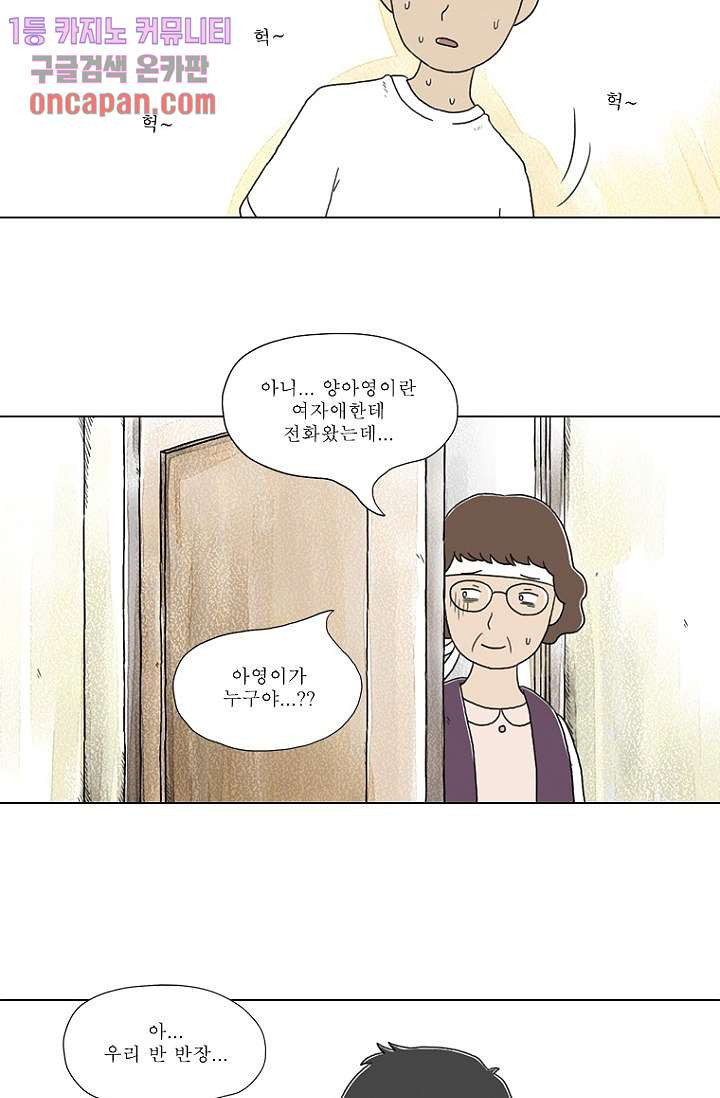 사춘기 메들리 15화 - 웹툰 이미지 59