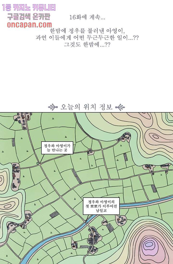 사춘기 메들리 15화 - 웹툰 이미지 66