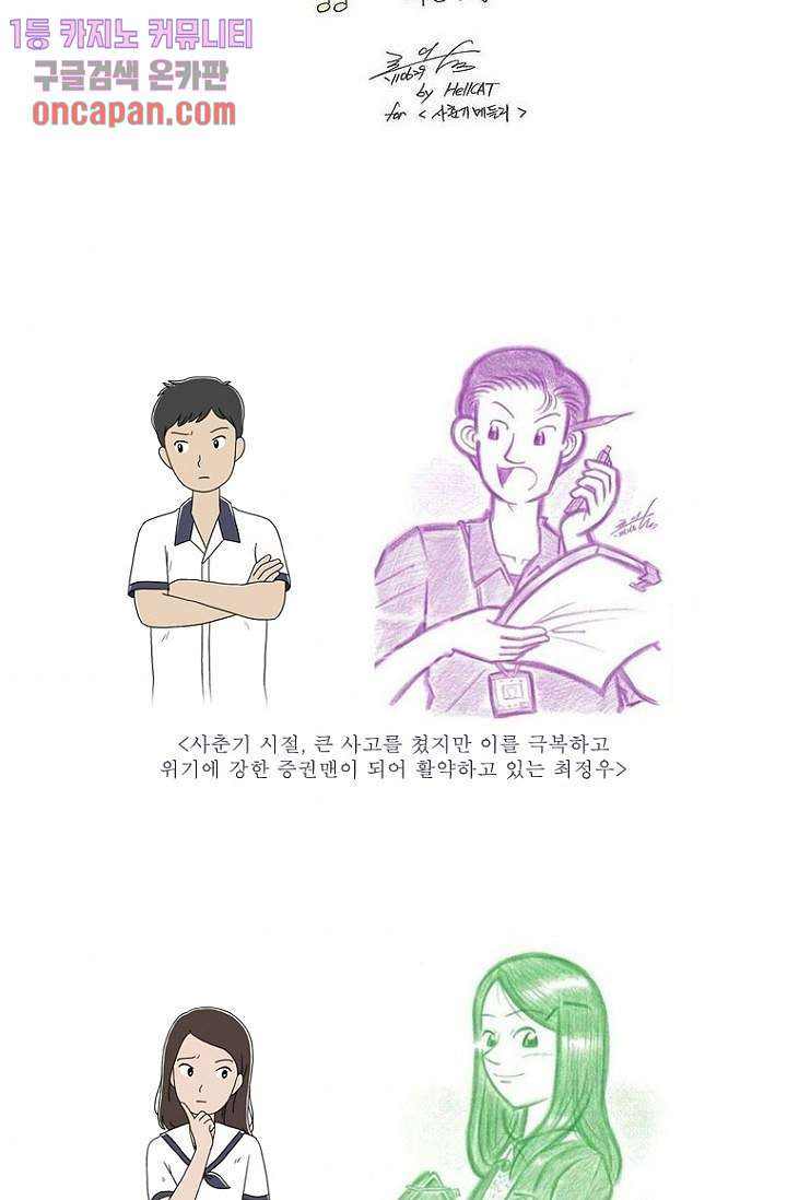 사춘기 메들리 15화 - 웹툰 이미지 68