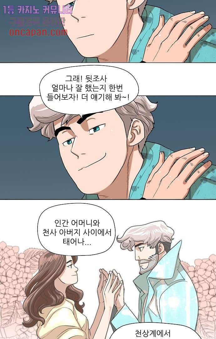 하늘에서 떨어진 폴 11화 - 웹툰 이미지 5