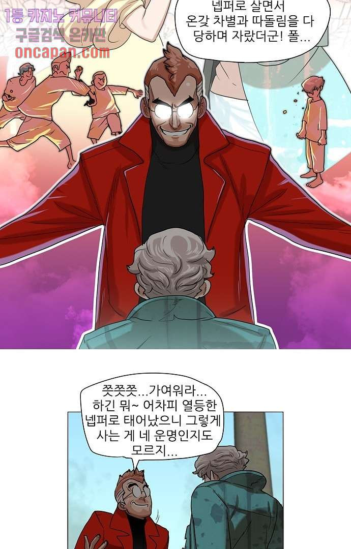 하늘에서 떨어진 폴 11화 - 웹툰 이미지 6