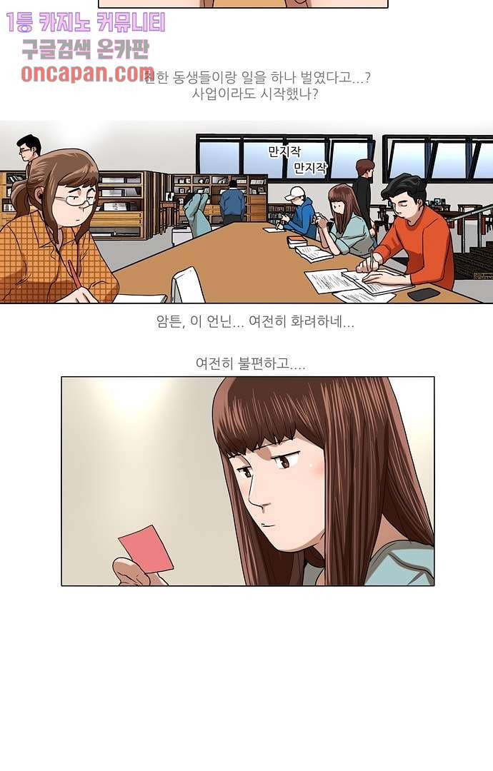 하늘에서 떨어진 폴 11화 - 웹툰 이미지 16