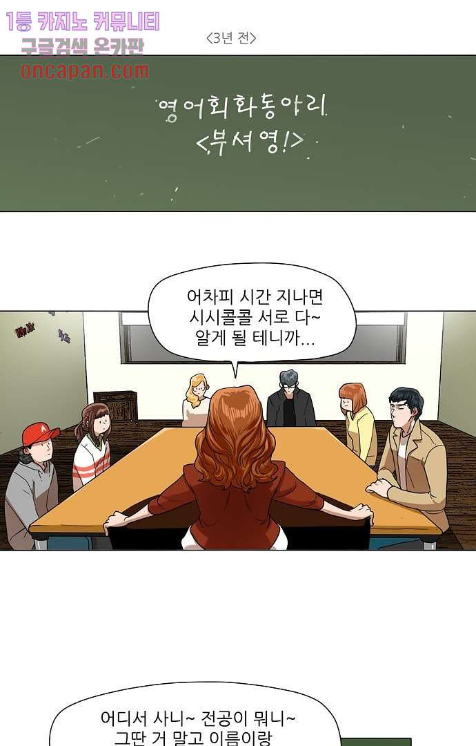 하늘에서 떨어진 폴 11화 - 웹툰 이미지 17