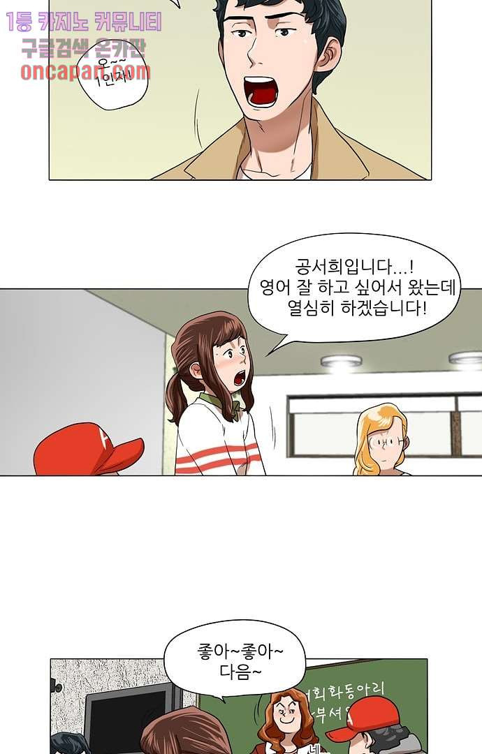 하늘에서 떨어진 폴 11화 - 웹툰 이미지 19