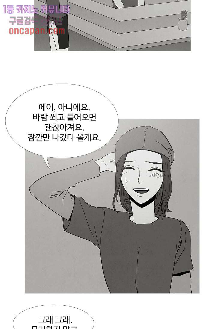 애완견의 법칙 13화 - 웹툰 이미지 4