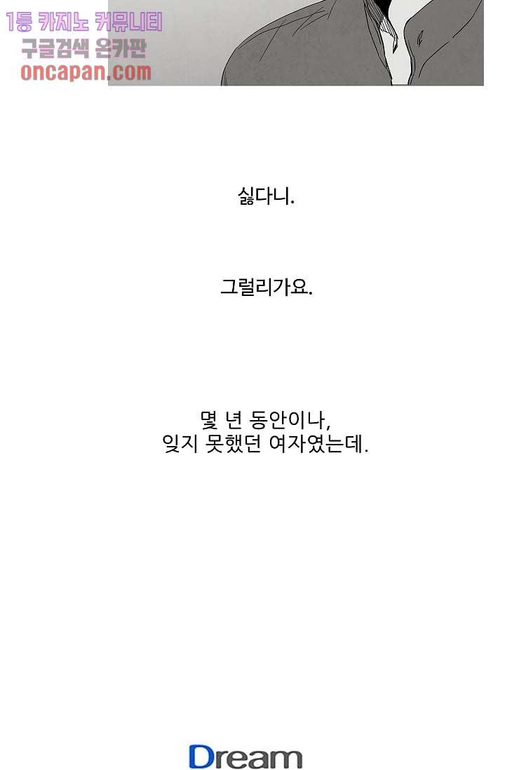 애완견의 법칙 13화 - 웹툰 이미지 31